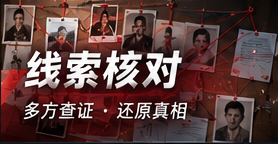 线索观察
