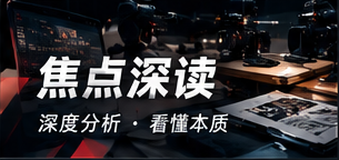热议解码