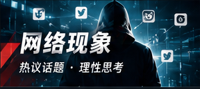 网络文化