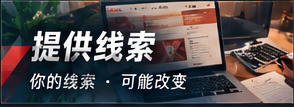 提供话题线索