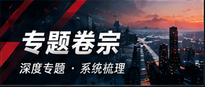 主题策展